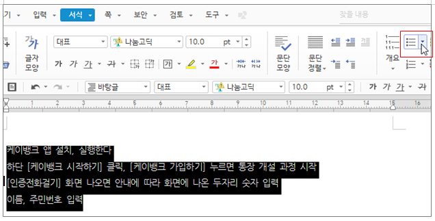 한글 글머리표