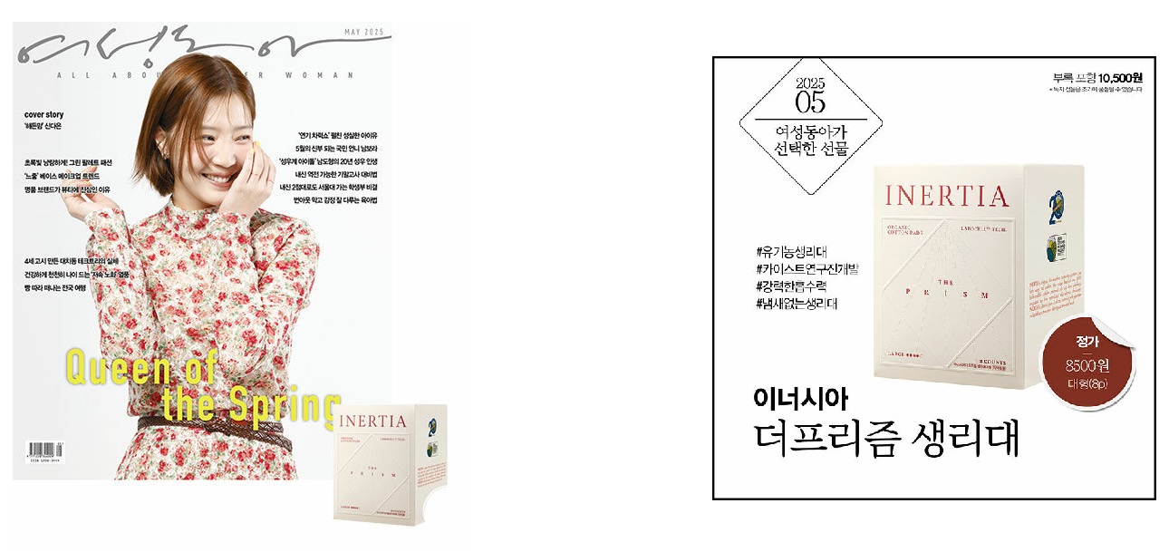 여성동아-2025년-5월호