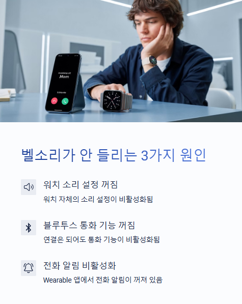 벨소리가 안 들리는 3가지 원인