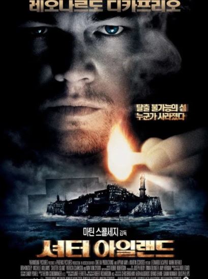 셔터 아일랜드 사진