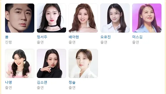 미스쓰리랑-방청신청-방법-재방송-OTT-다시보기