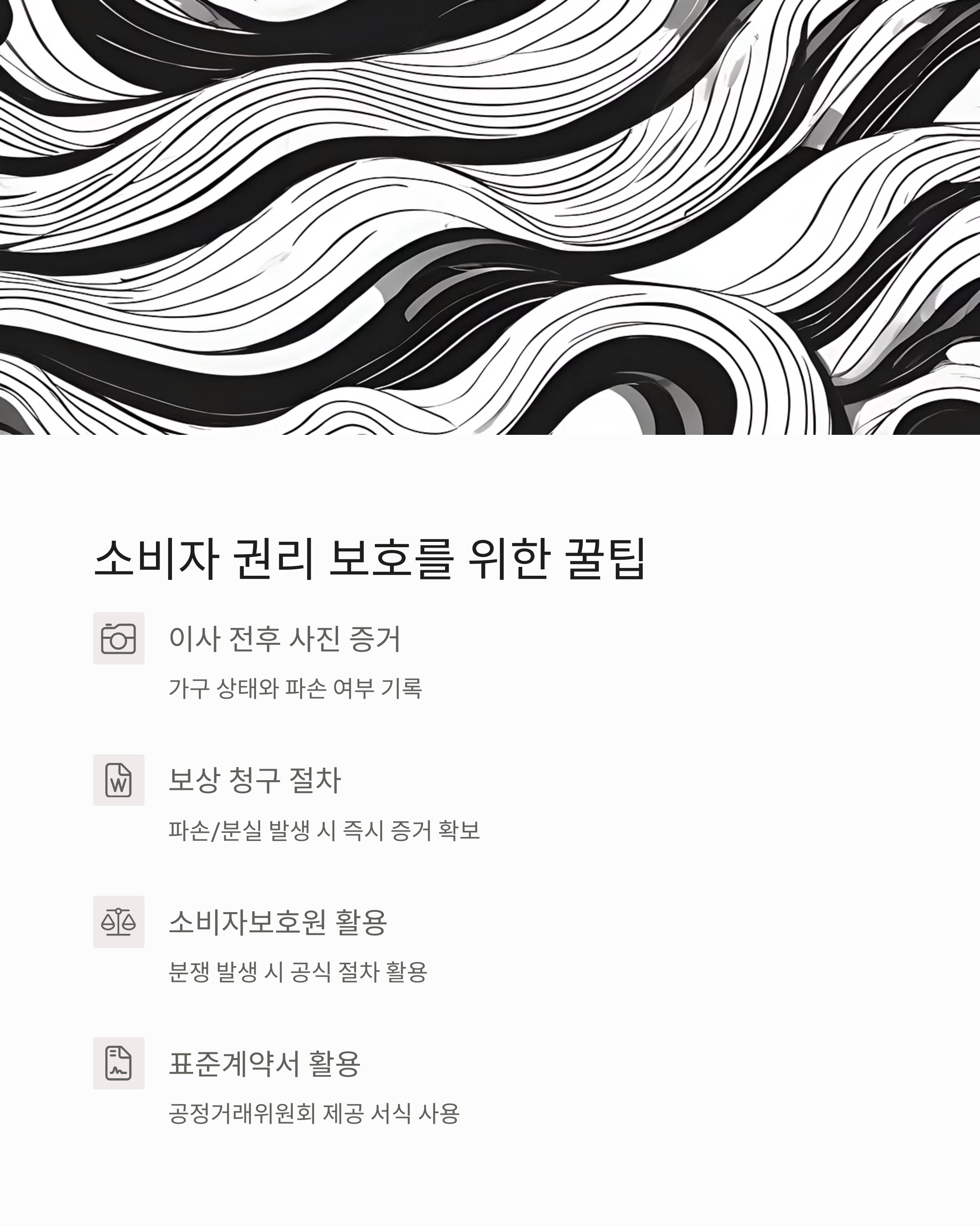 소비자 권리 보호를 위한 꿀팁