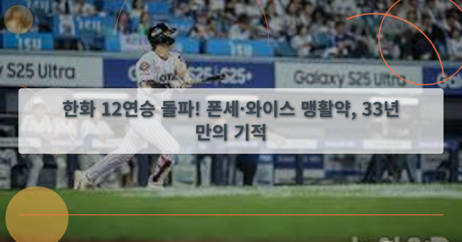 한화이글스연승_thumbnail
