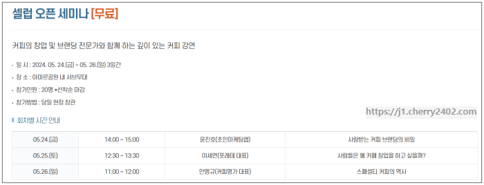 글로벌 영도커피페스티벌_셀럽오픈세미나