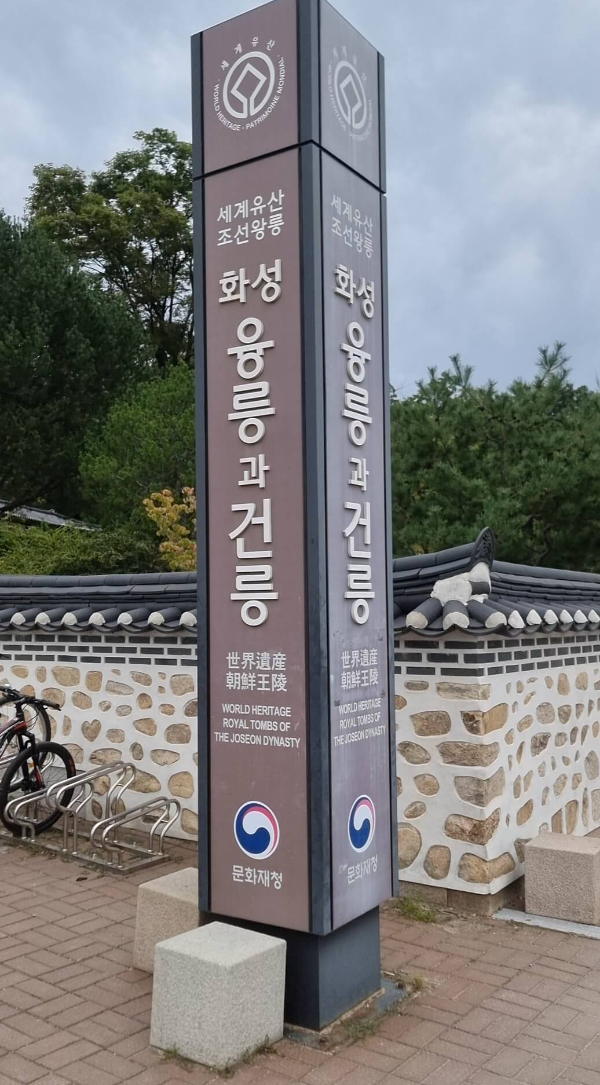 융건릉
