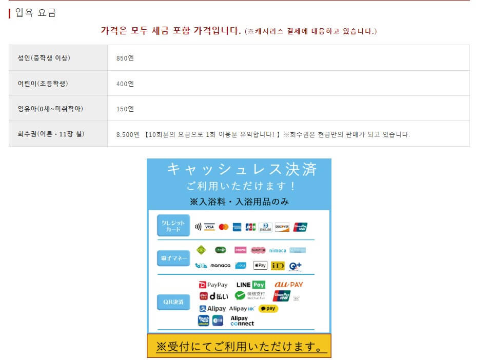 나니와노유요금표