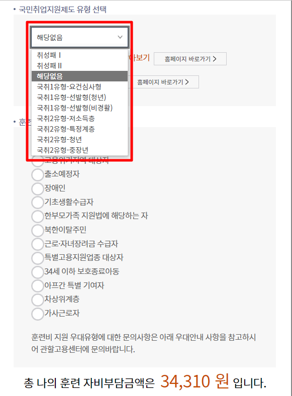 국민 내일배움카드 사용방법 캡처 화면