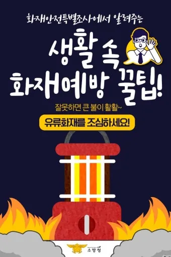 화재 예방 점검 가스밸브 보일러 전열기 소화기 위치 확인_23