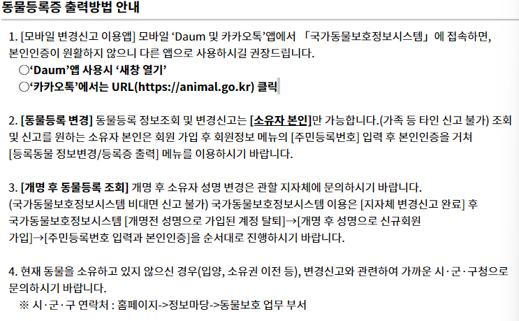 동물등록증 출력방법 안내