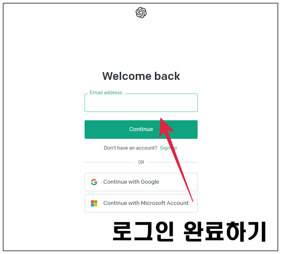 chatgpt로그인완료하기