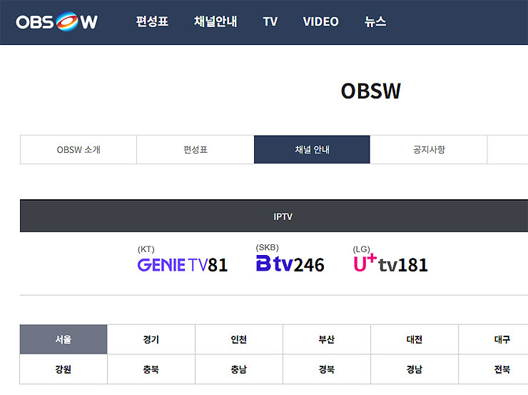 obs-w-채널번호-안내-페이지