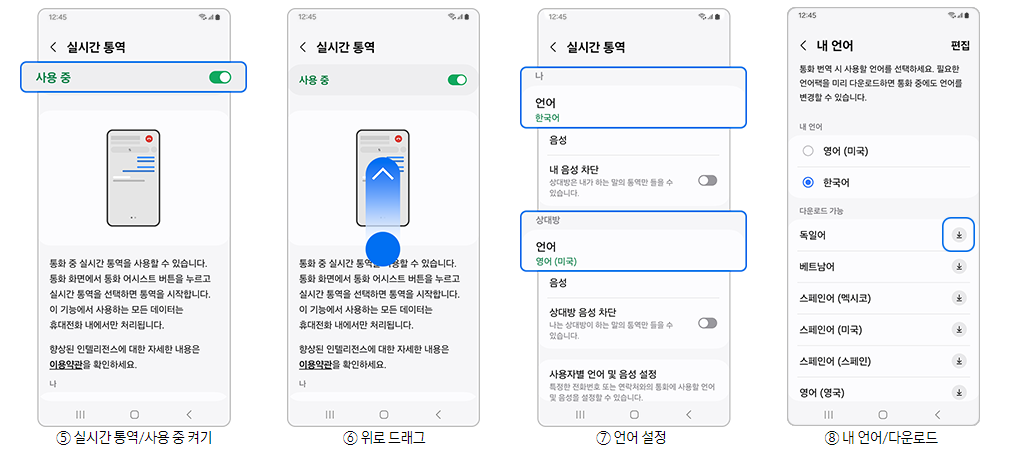 s24-실시간-번역-통역-설정-2