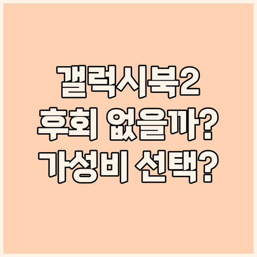 삼성 갤럭시북2 NT550: 가성비 ..