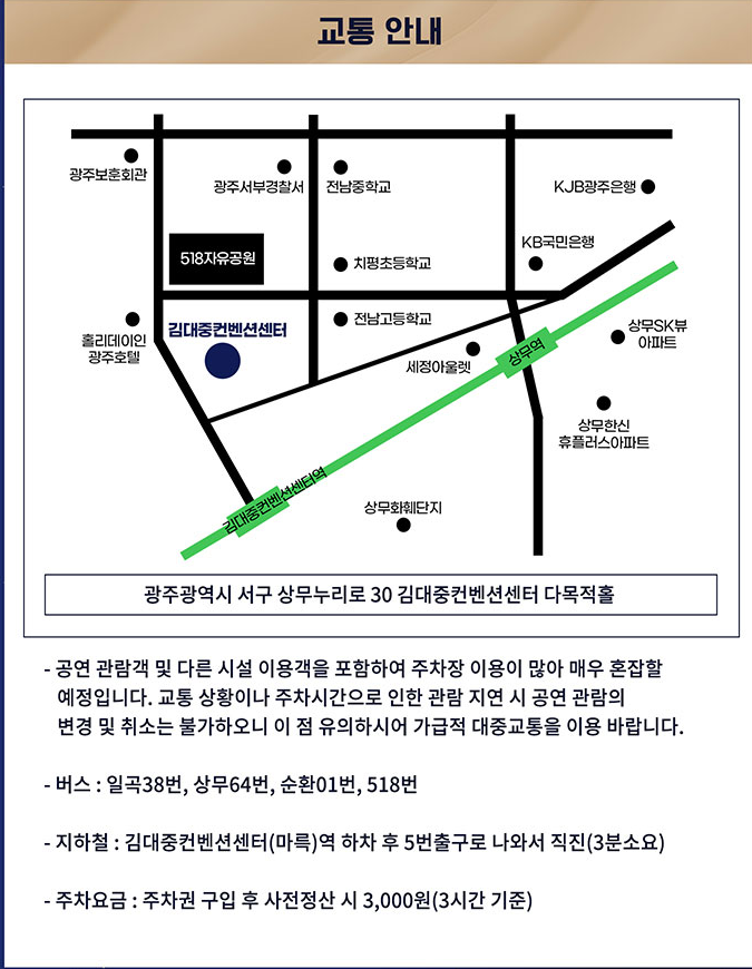 미스터트롯 TOP7 광주 콘서트 티켓 교통안내