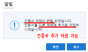 인증서 추가 저장