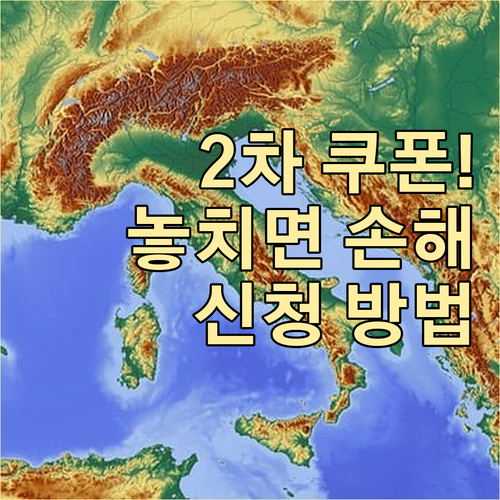 민생회복 소비쿠폰 2차 정산 일정 및..