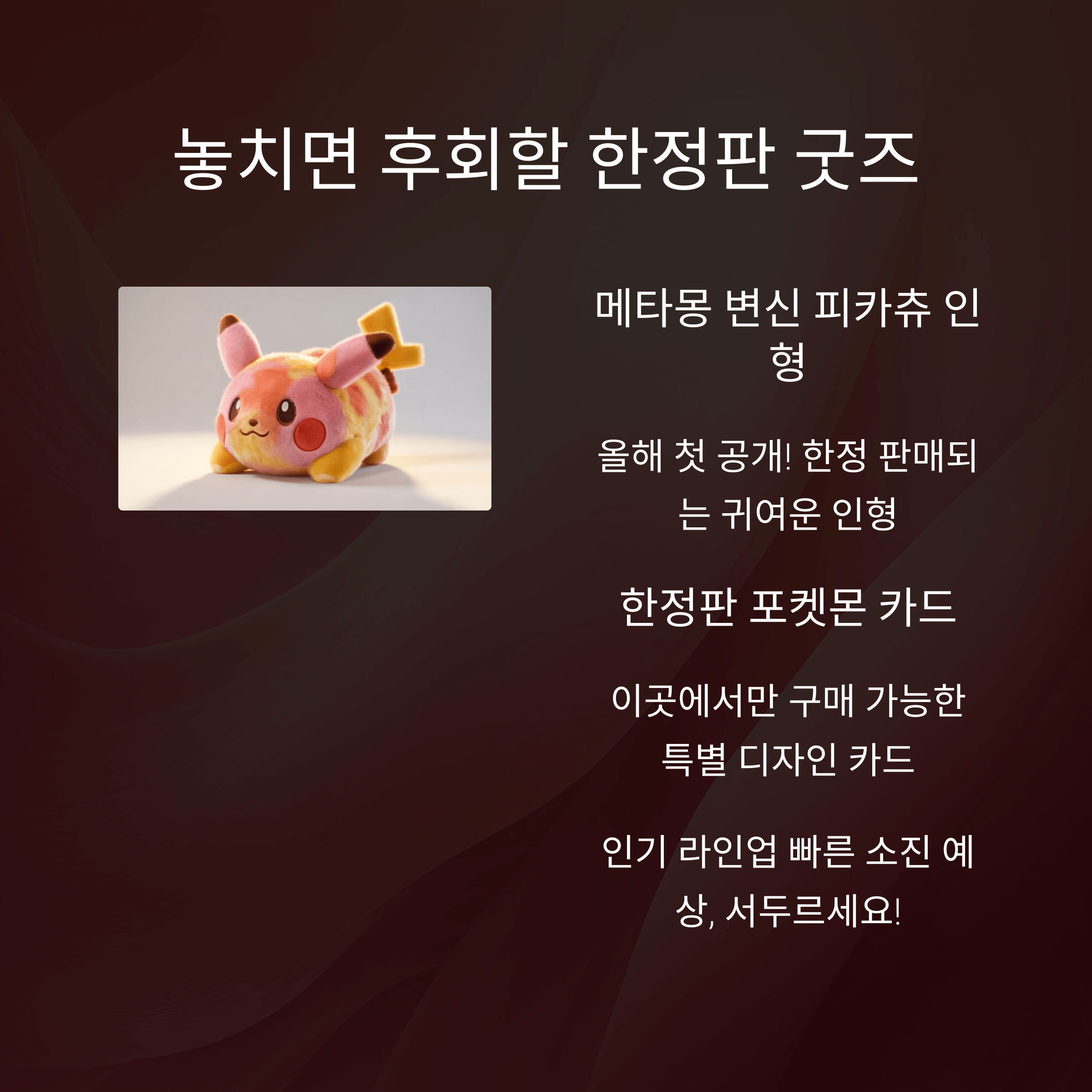 포켓몬 타운 팝업스토어 예약 방법과 굿즈 구매