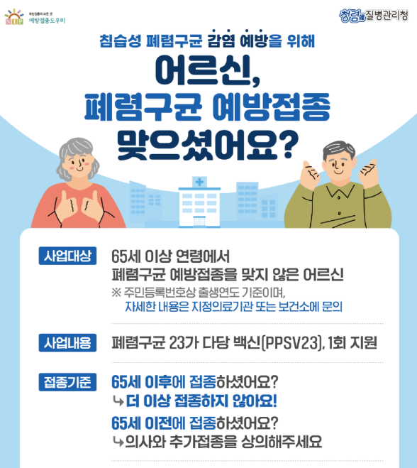 폐렴구균 예방접종