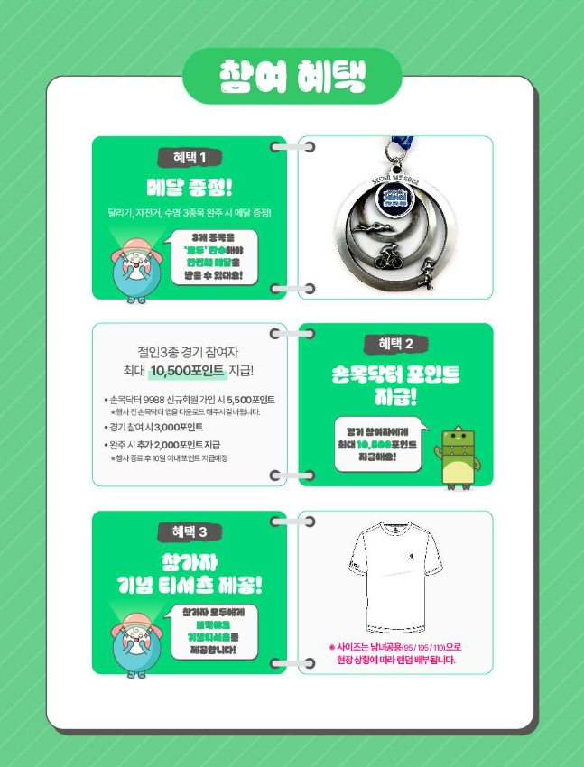 쉬엄쉬엄 한강 3종 축제 참여혜택