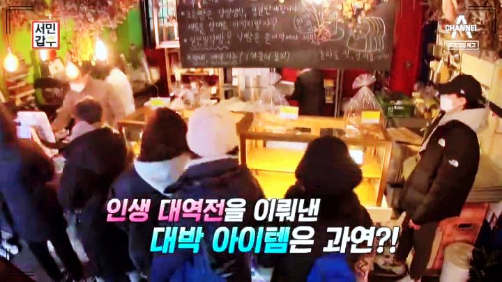 서민갑부-손님-대기줄
