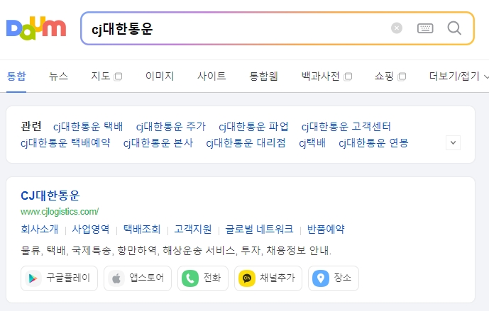 cj대한통운 홈페이지 우측 상단에 위치한 파란색 배송조회 버튼을 클릭하는 화면