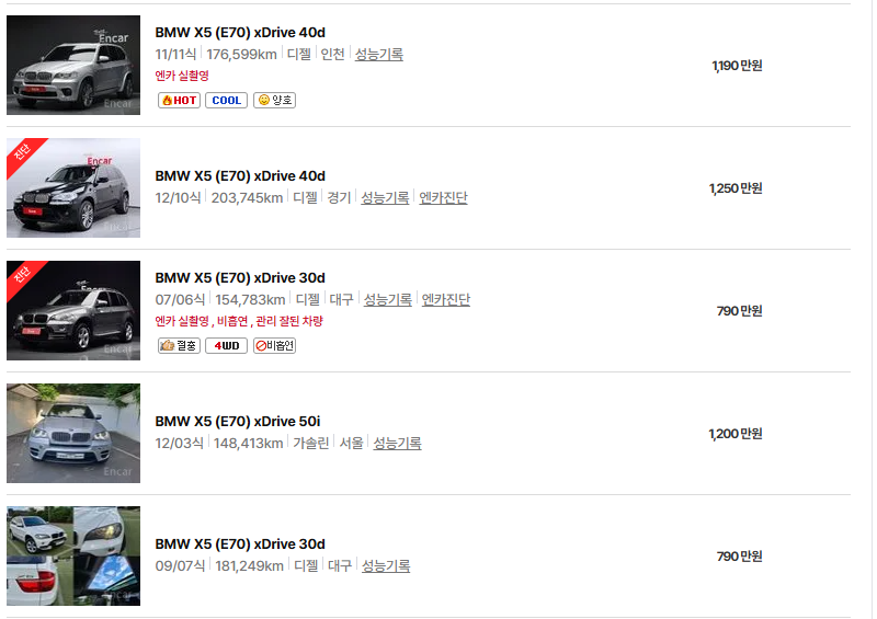 BMW X5 중고차 가격 시세표 고속 시내 연비