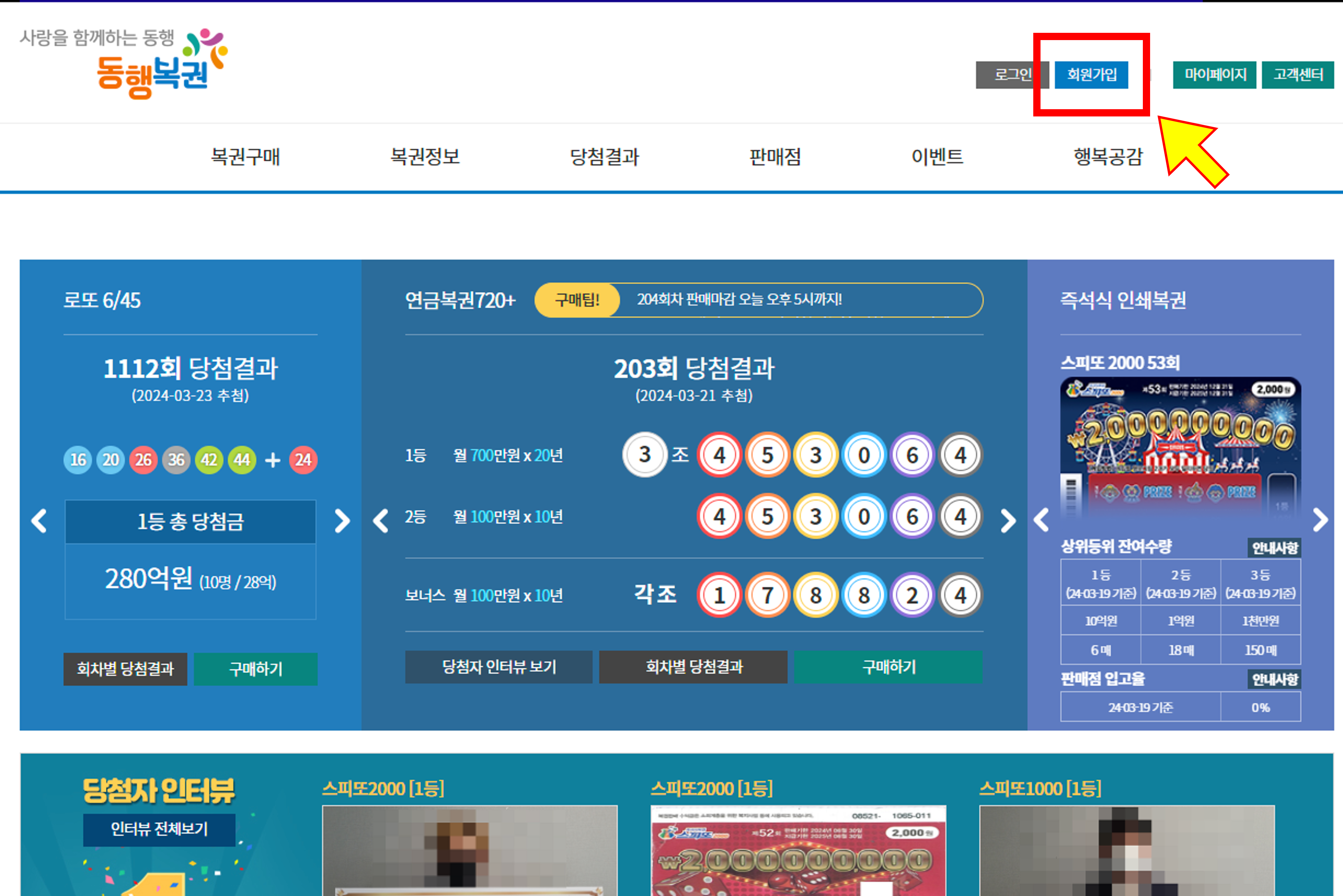 동행복권-홈페이지-회원가입