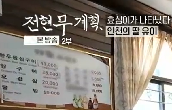 가조-차림표-및-가격-한우등심구이는-43000원-양구이는-38000원-오겹살은-20000원-그리고-굴밥은-10000원
