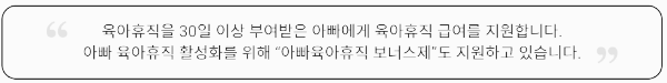 육아휴직 급여 신청: 남성 육아휴직, 남자 육아휴직, 남편 육아휴직