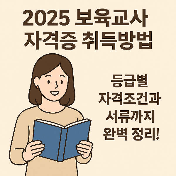 보육교사 자격증