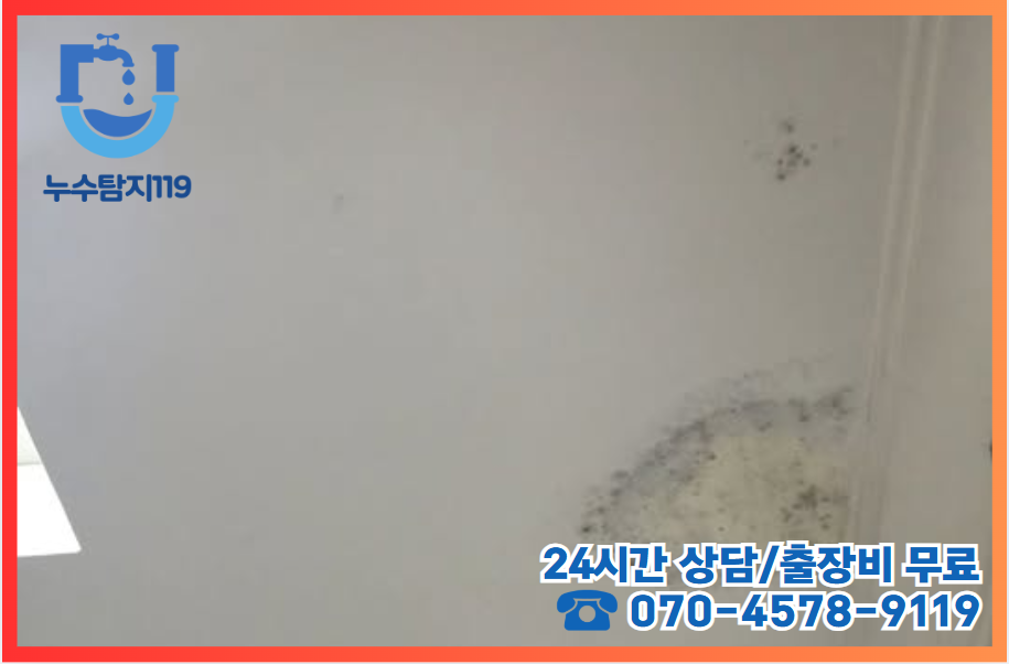 둔산동누수2