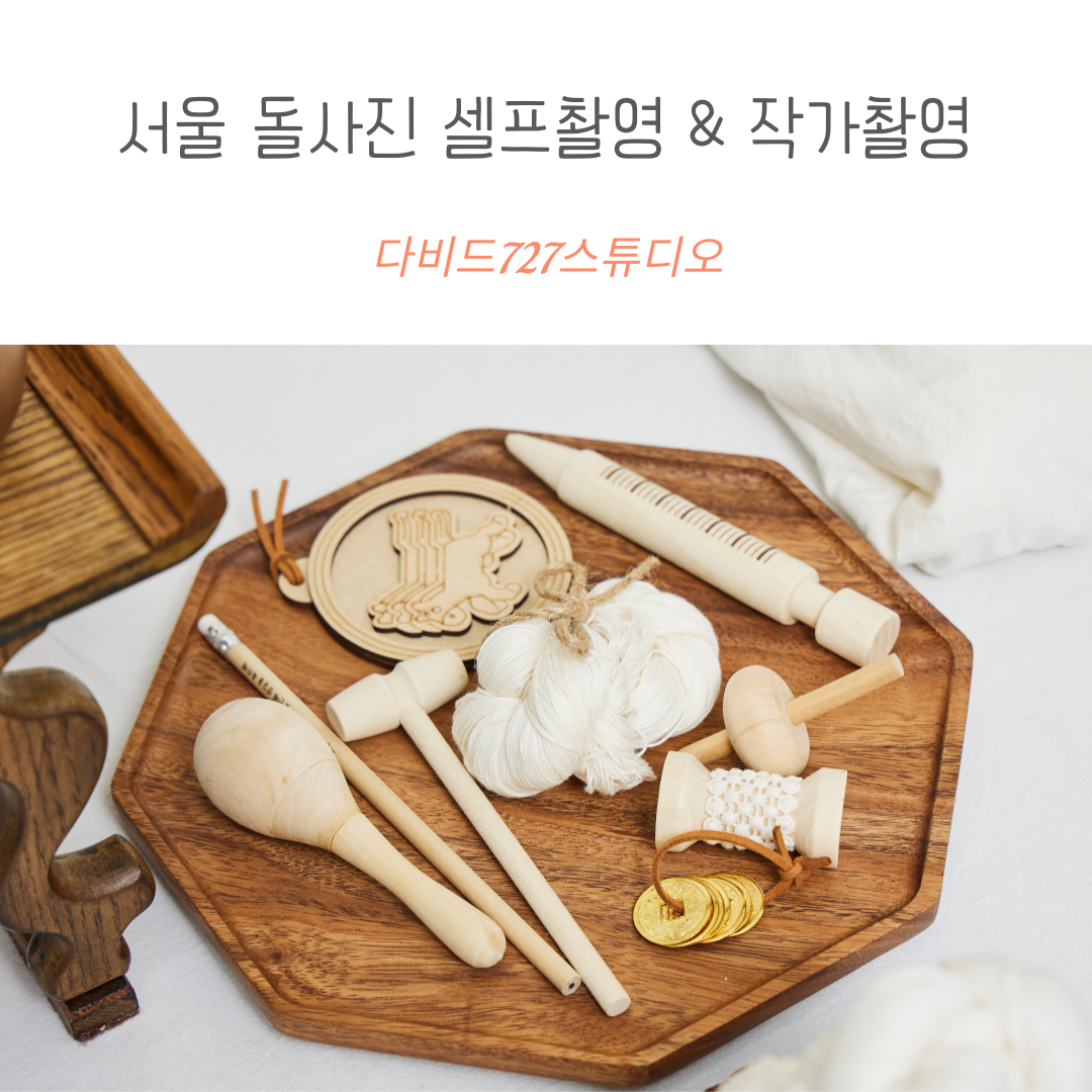 전통돌잡이용품-사진