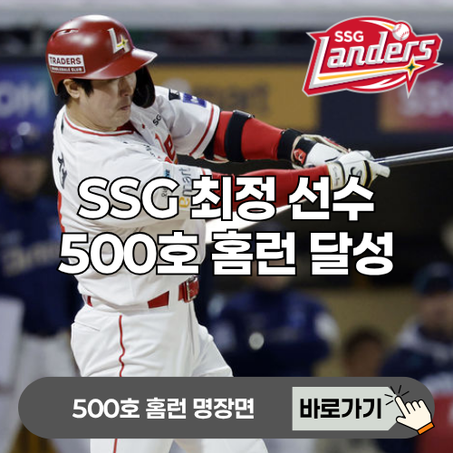 최정선수