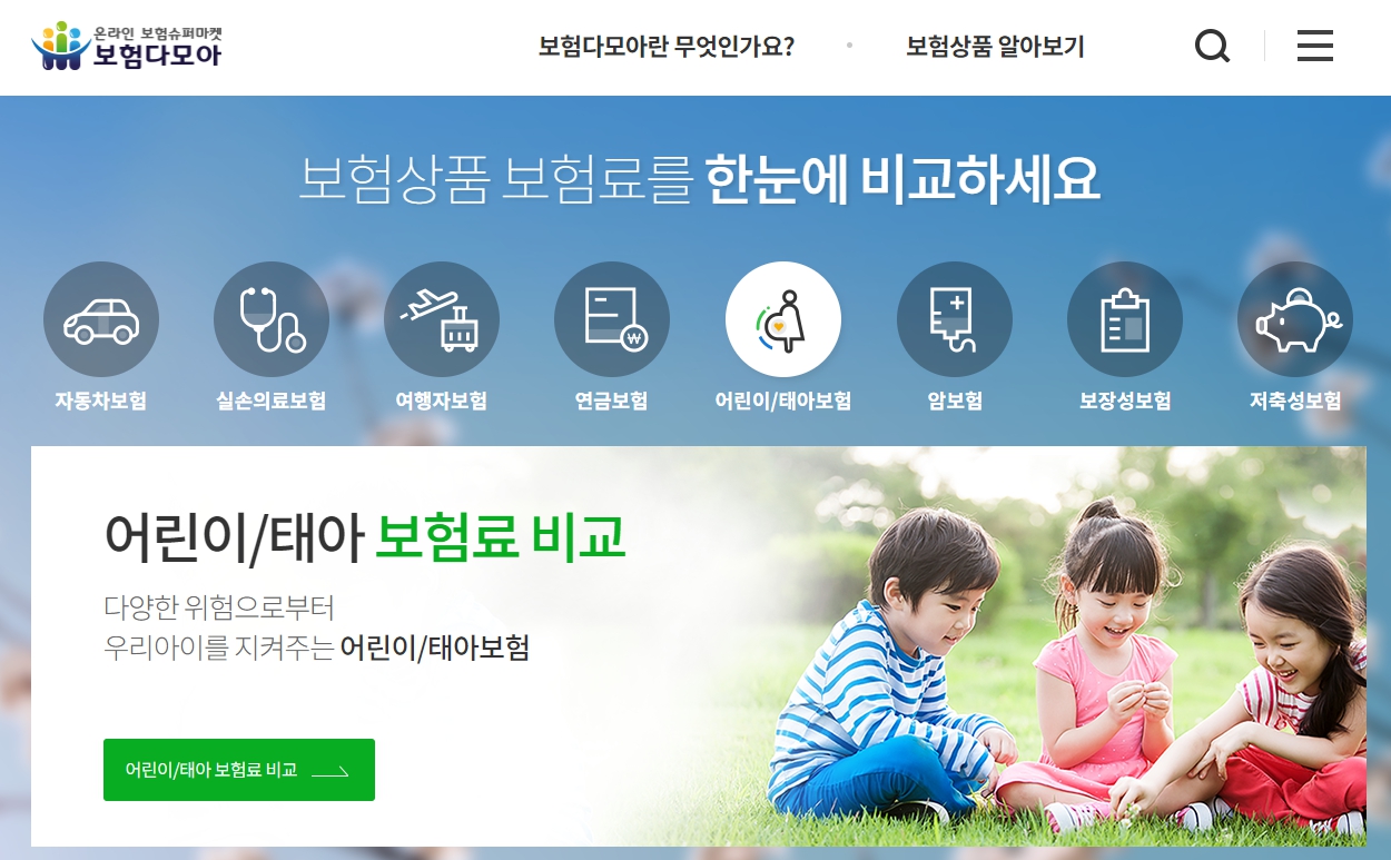 자동차 보험 비교 사이트