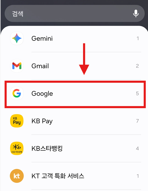 방법 3: 구글 위젯 찾기