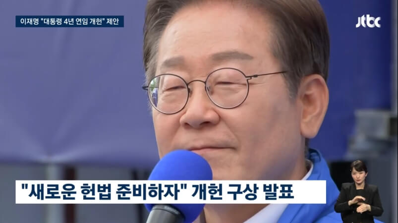 이재명 공약 연설