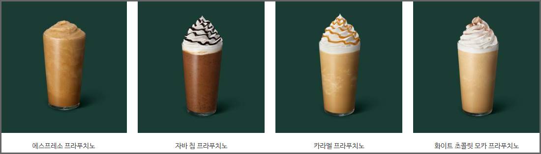 스타벅스 프라푸치노 메뉴 사진