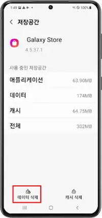 갤럭시 스토어 앱 업데이트 방법 안내