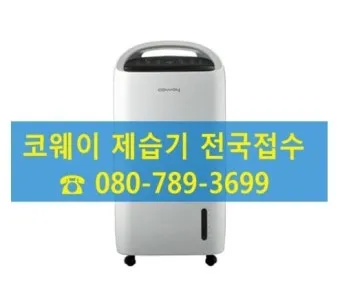 제습기 선물 제습량 연속배수 소비전력 장마철 실사용 후기 비교_11