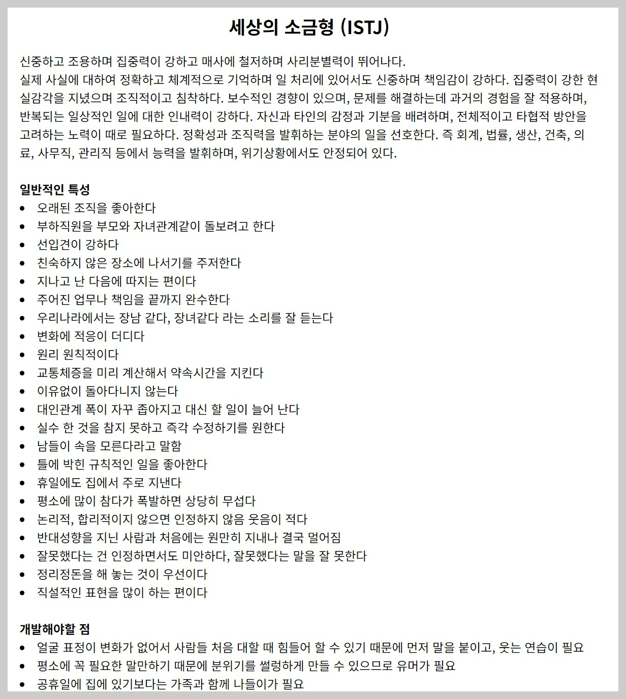 mbti 검사무료테스트 유형16가지