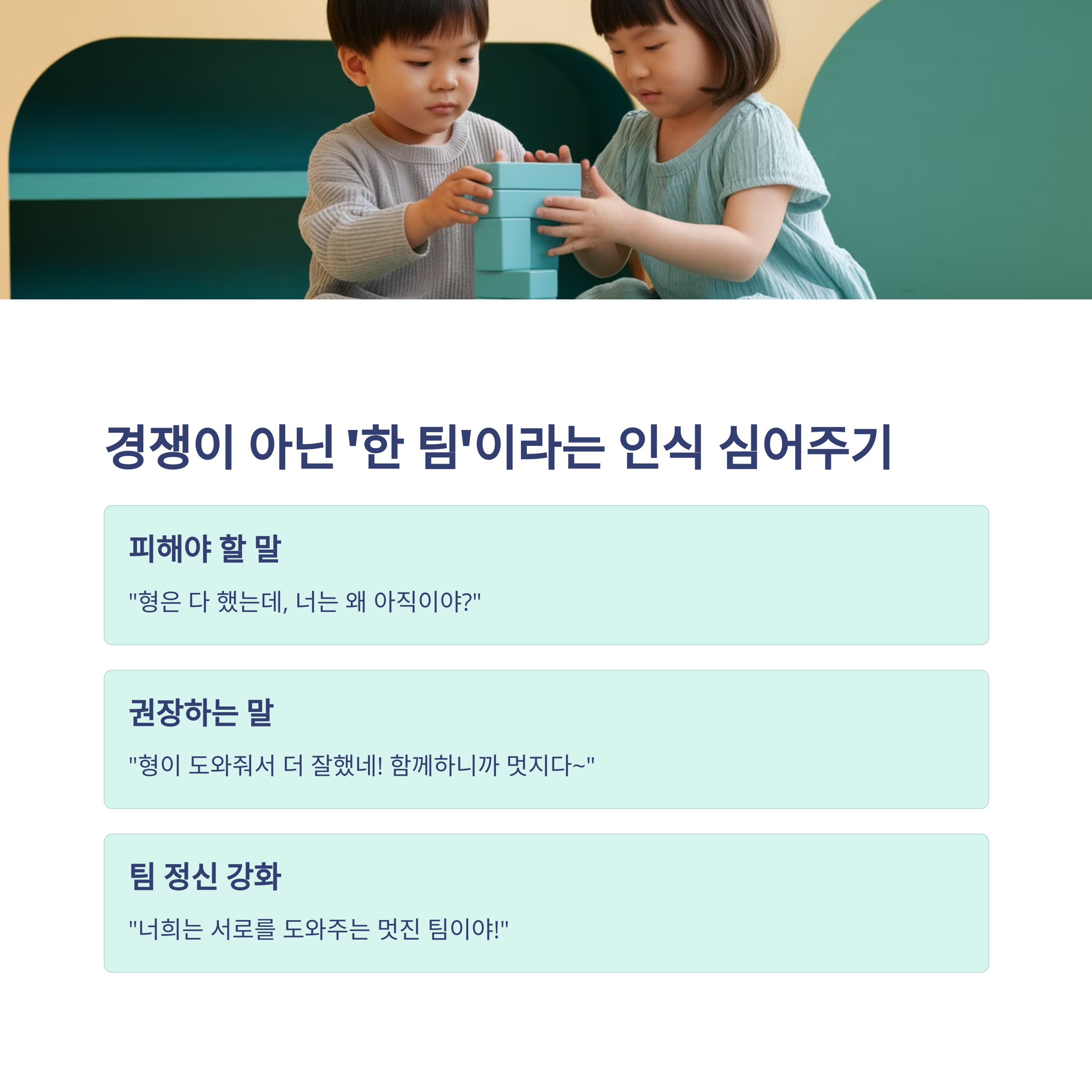 육아 스트레스 &ndash; 경쟁 아닌 팀 정신 심어주기