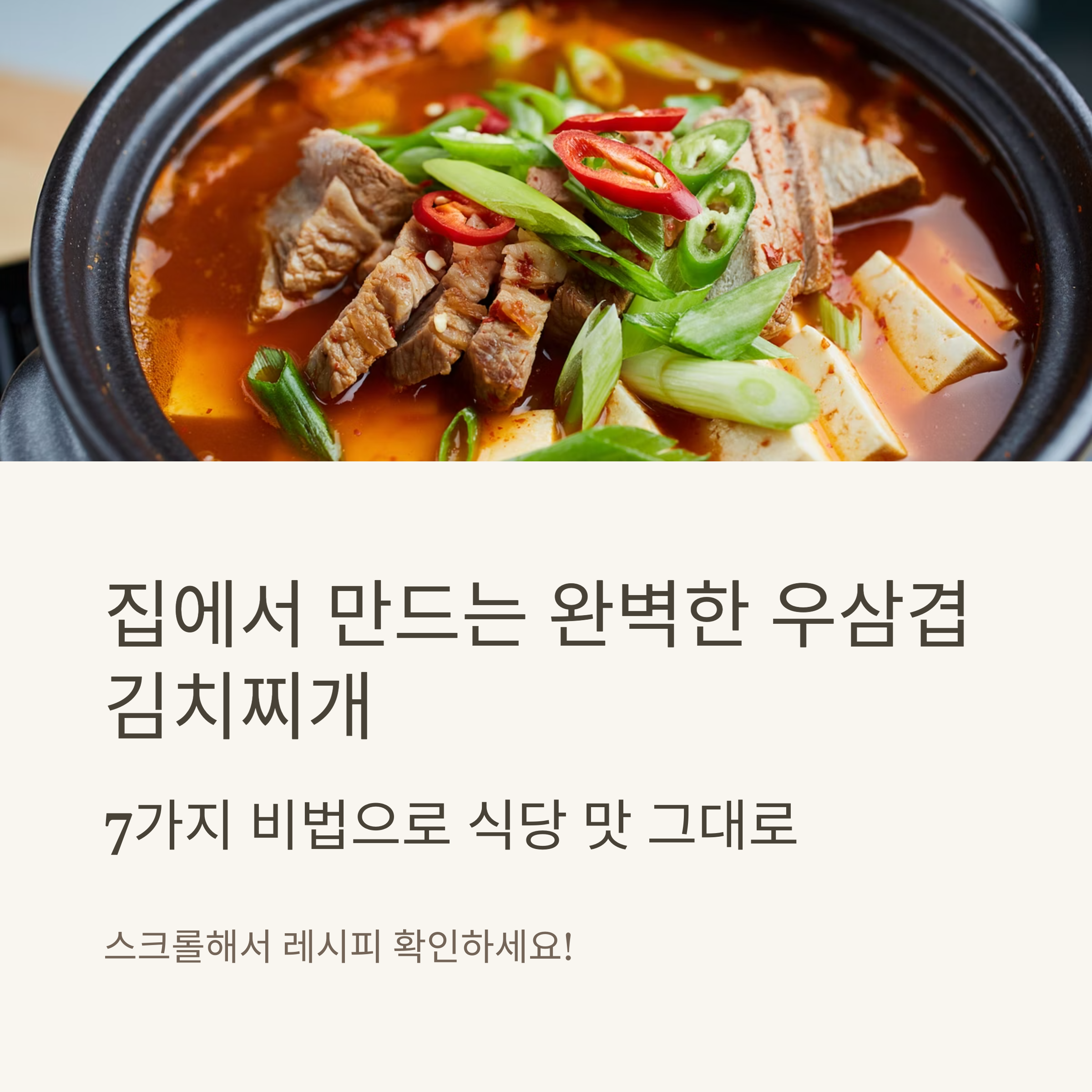 감칠맛과 깊은맛을 끌어올린 우삼겹 관련 사진