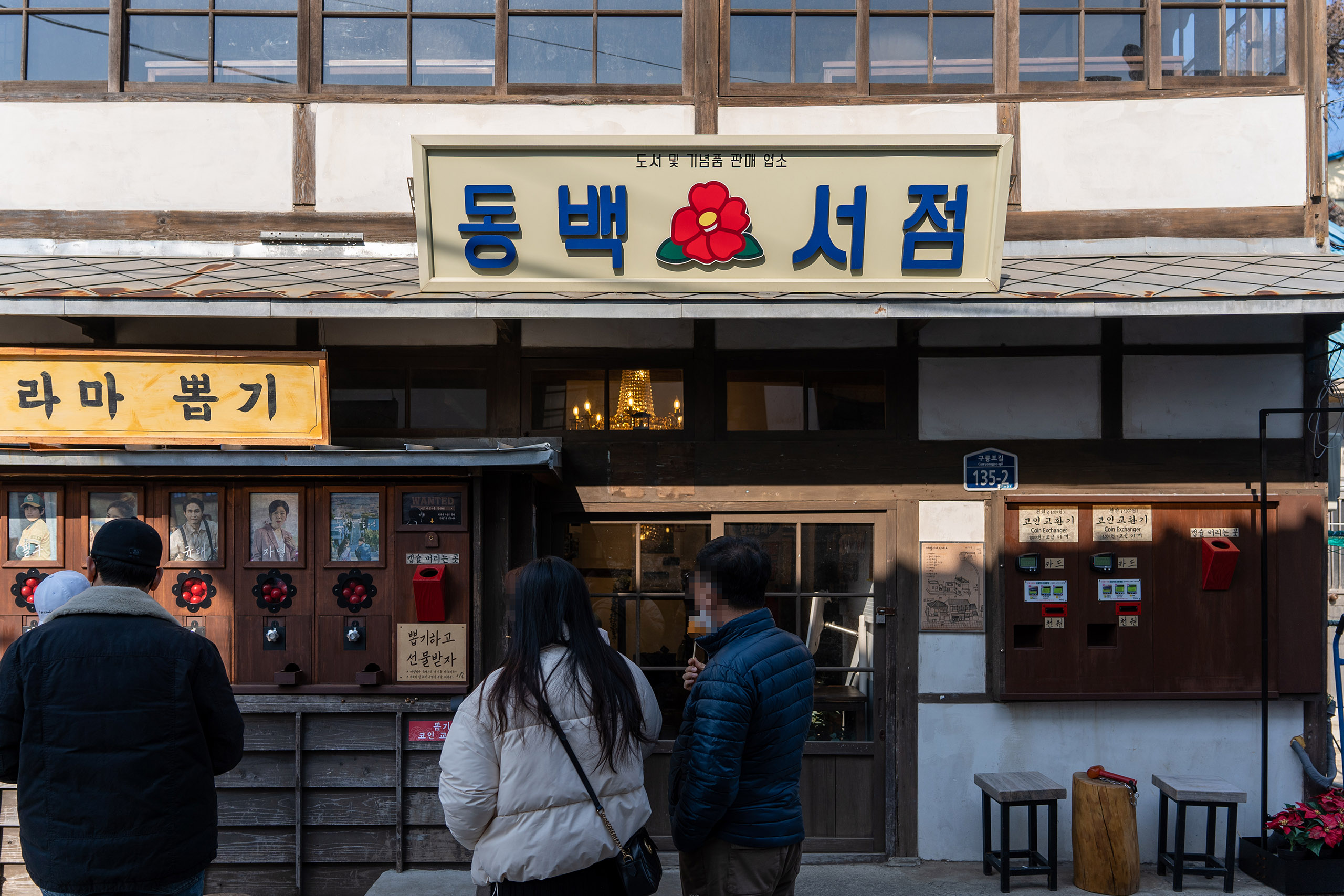 포항 구룡포 일본인 가옥거리