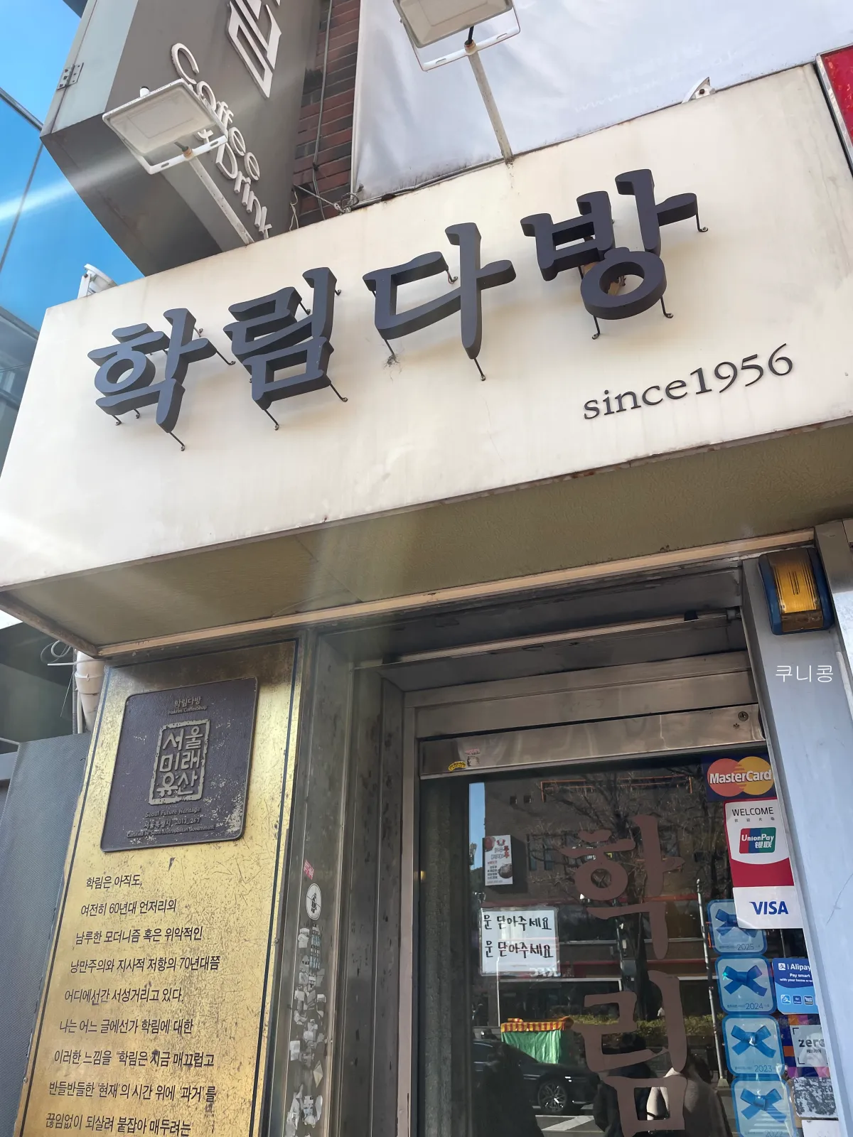 대학로-혜화-조용한-카페-추천-커피-맛있고-빈티지-감성-학림다방