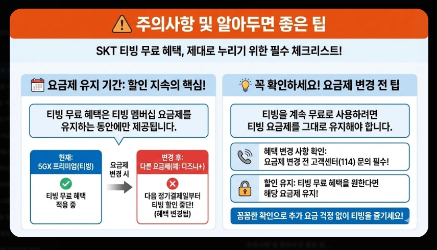 SKT 티빙 무료 이용 완벽 가이드