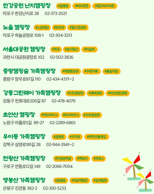 도심캠핑장