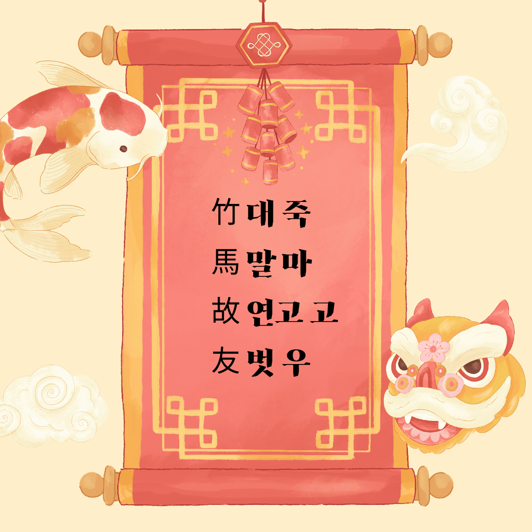 죽마고우(竹馬故友)