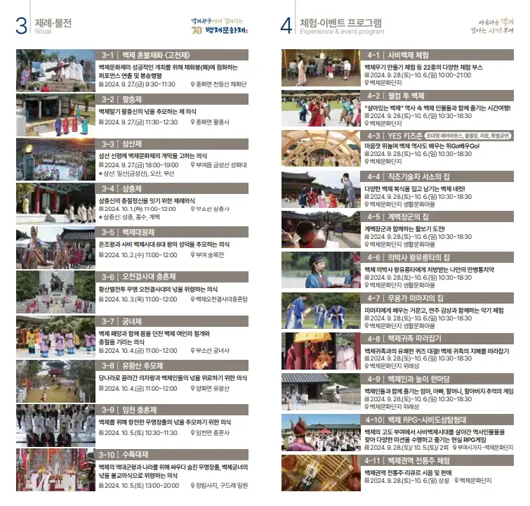 부여 백제문화제 행사