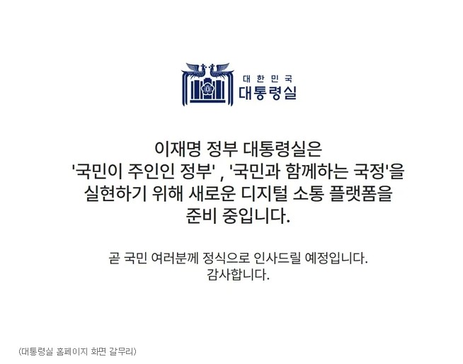 이재명 대통령실 홈피