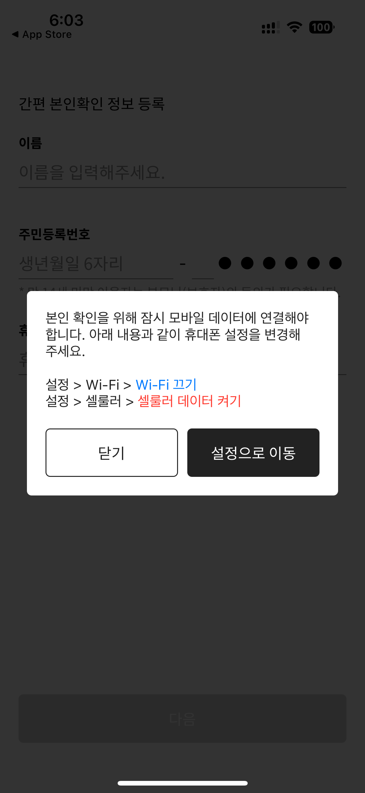 모바일 운전면허증 발급 방법